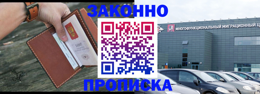 прописка штамп в Владимире