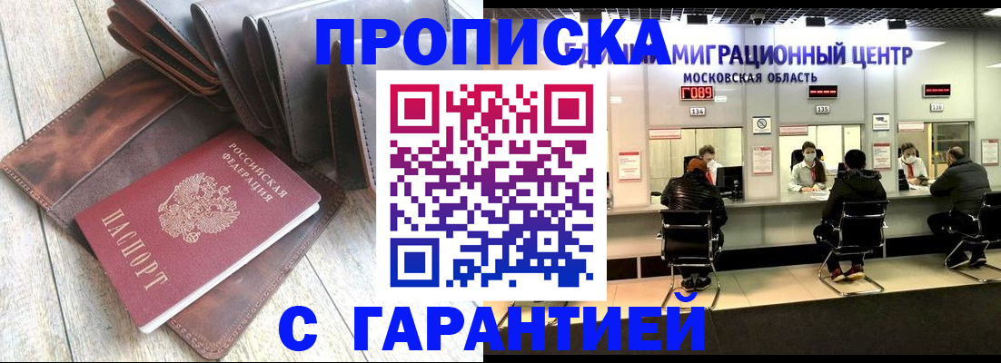 прописка гарантия в Владимире