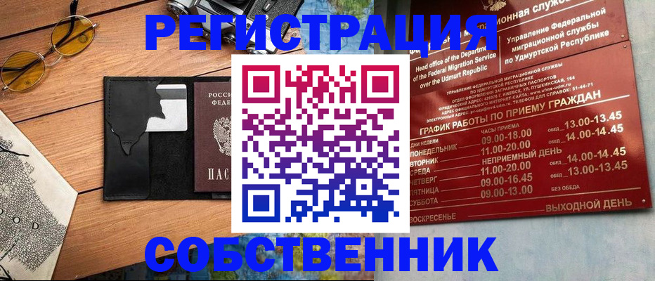 прописка ребенка в Владимире